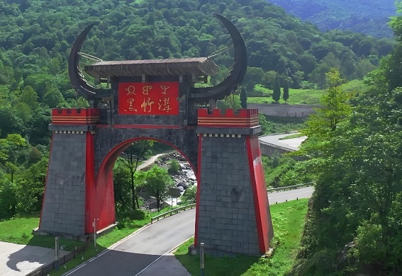 黑竹沟