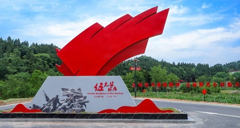 四川红色旅游