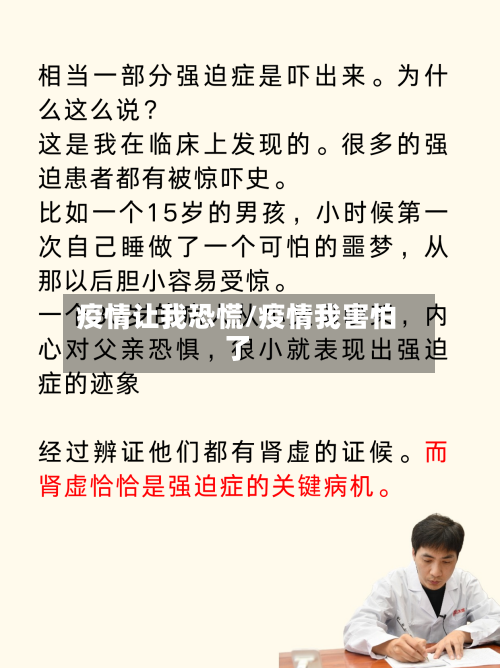 疫情让我恐慌/疫情我害怕了-第2张图片