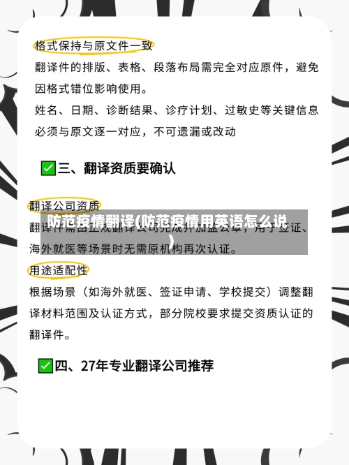 防范疫情翻译(防范疫情用英语怎么说)