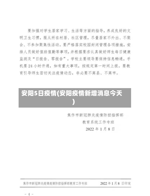 安阳5日疫情(安阳疫情新增消息今天)-第2张图片