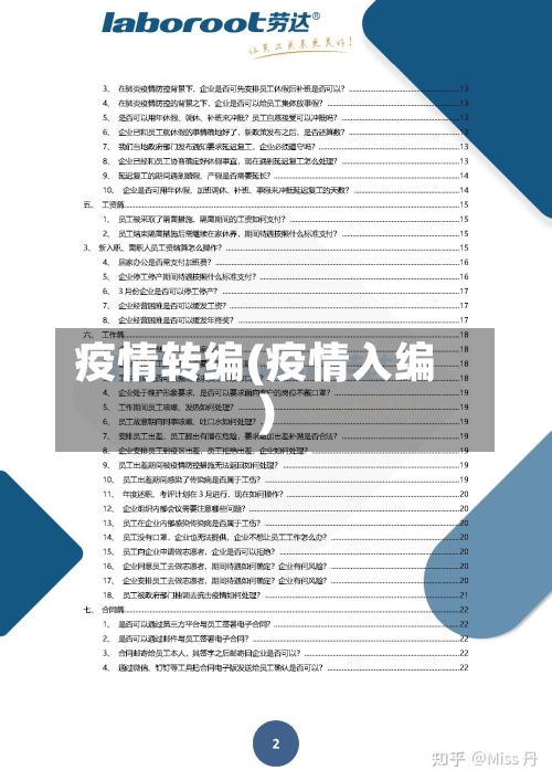 疫情转编(疫情入编)-第3张图片