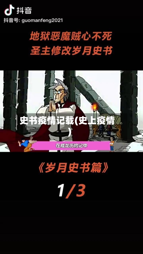 史书疫情记载(史上疫情)-第3张图片
