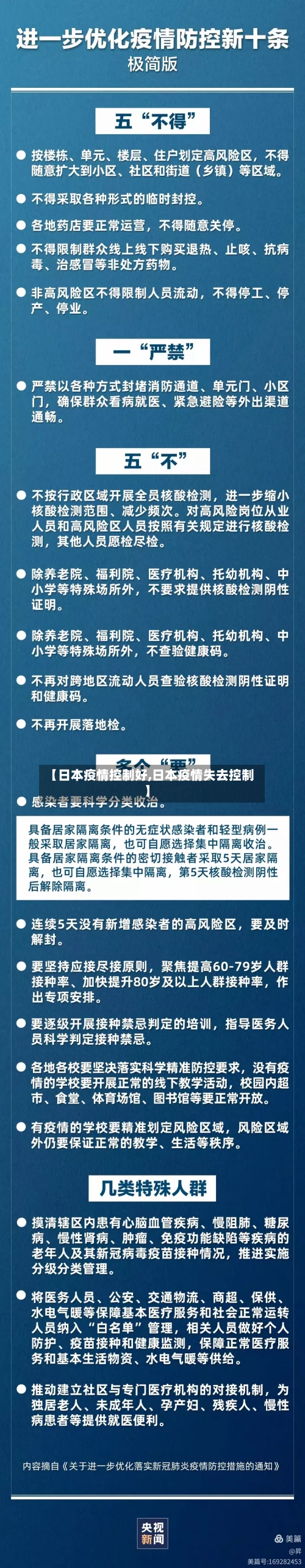 【日本疫情控制好,日本疫情失去控制】-第3张图片