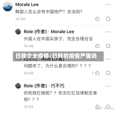 日韩企业疫情/日韩的疫情严重吗-第2张图片