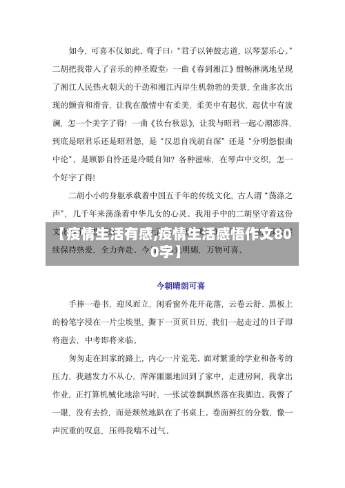 【疫情生活有感,疫情生活感悟作文800字】-第1张图片