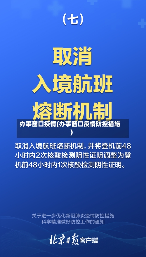 办事窗口疫情(办事窗口疫情防控措施)-第3张图片