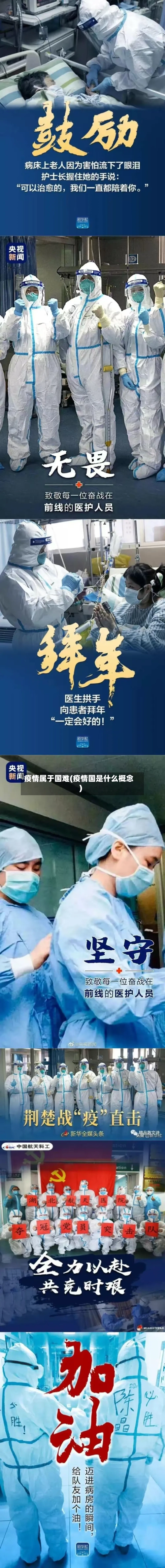 疫情属于国难(疫情国是什么概念)-第1张图片
