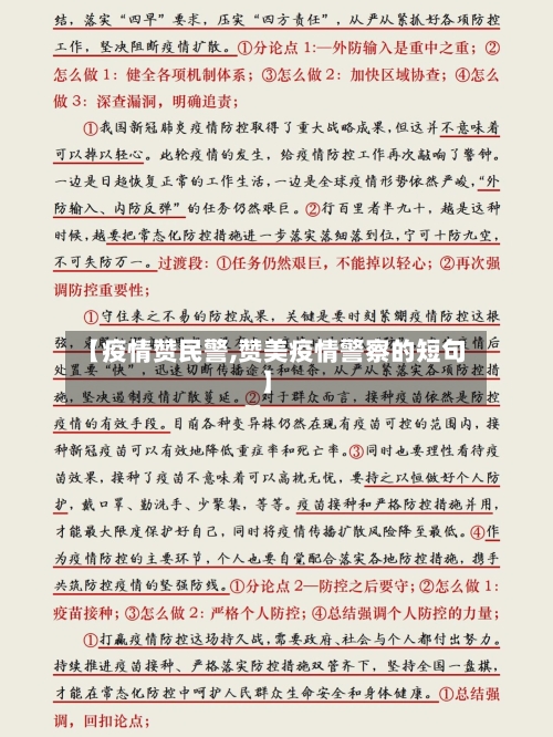 【疫情赞民警,赞美疫情警察的短句】-第1张图片