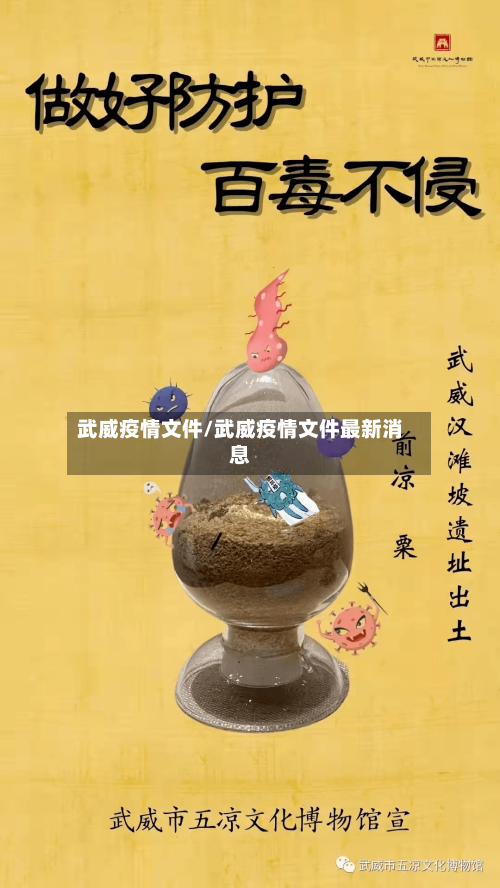 武威疫情文件/武威疫情文件最新消息-第2张图片