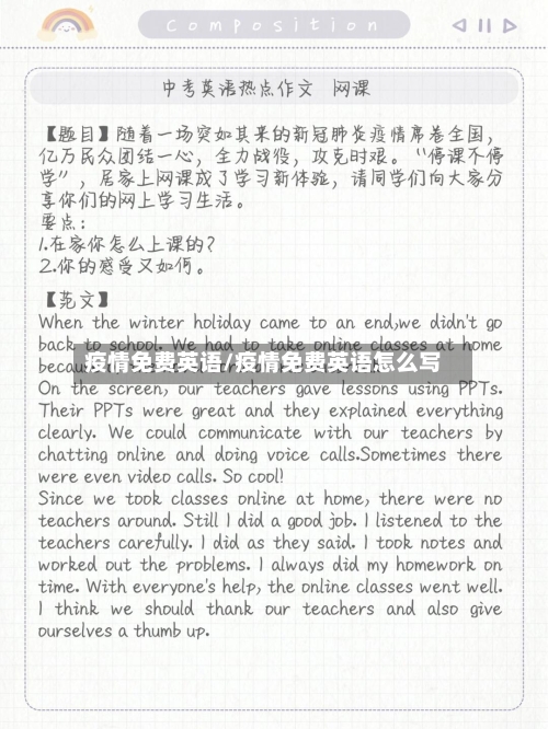 疫情免费英语/疫情免费英语怎么写-第3张图片