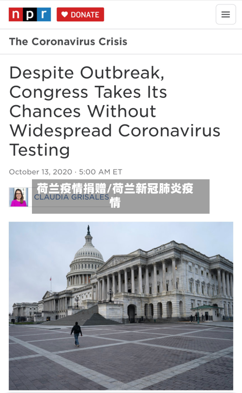 荷兰疫情捐赠/荷兰新冠肺炎疫情-第2张图片