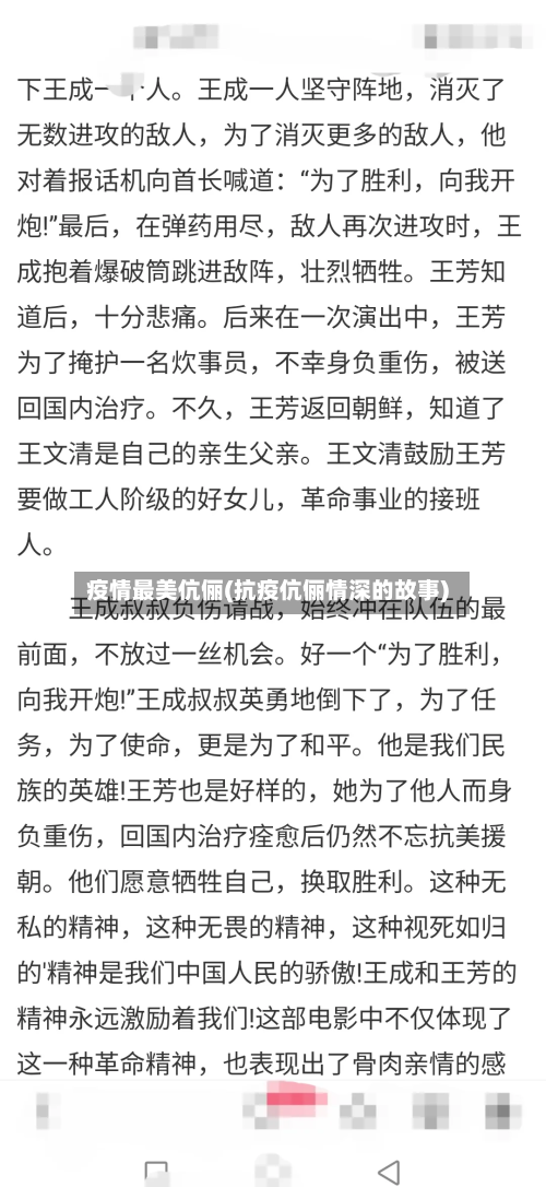 疫情最美伉俪(抗疫伉俪情深的故事)-第1张图片