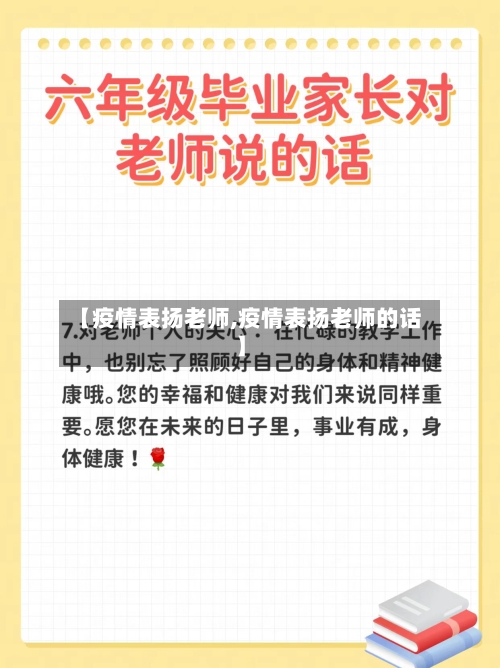 【疫情表扬老师,疫情表扬老师的话】-第1张图片