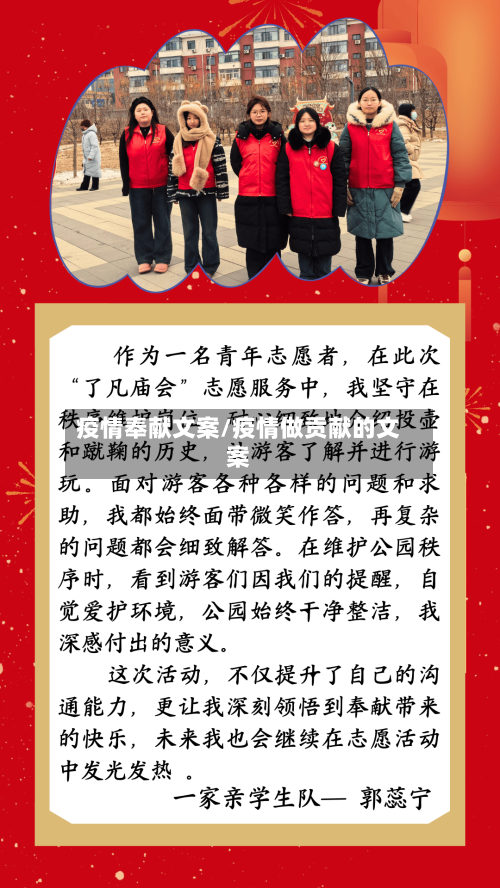 疫情奉献文案/疫情做贡献的文案-第1张图片