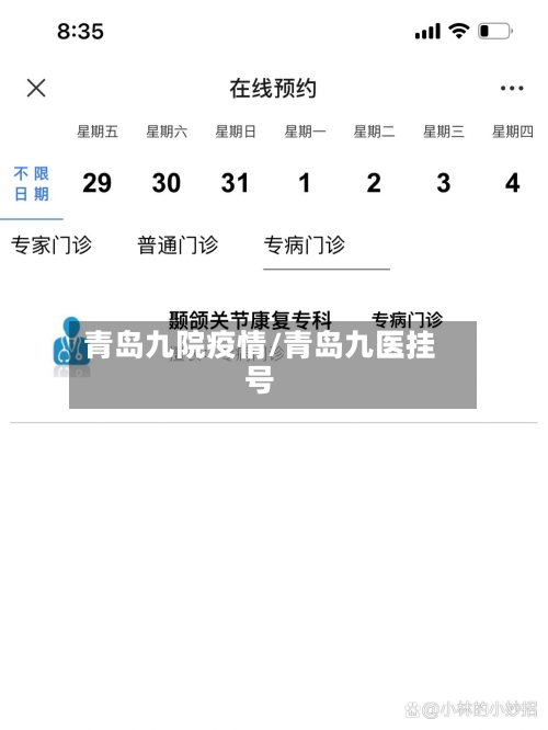 青岛九院疫情/青岛九医挂号-第2张图片