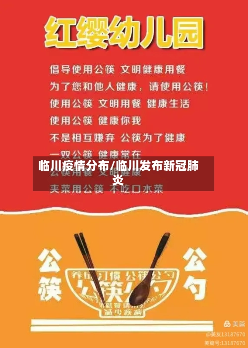 临川疫情分布/临川发布新冠肺炎-第2张图片
