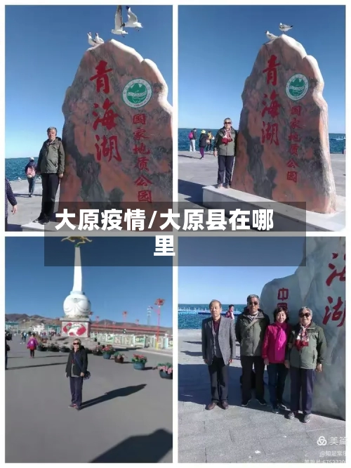 大原疫情/大原县在哪里-第1张图片