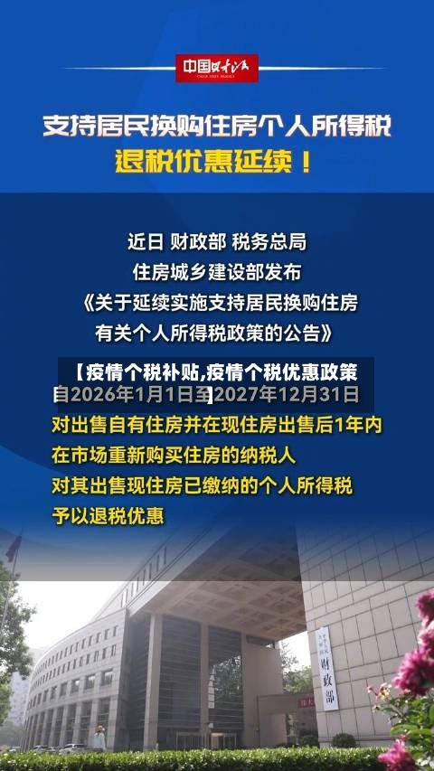 【疫情个税补贴,疫情个税优惠政策】-第1张图片