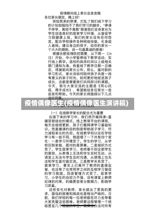 疫情偶像医生(疫情偶像医生演讲稿)-第1张图片