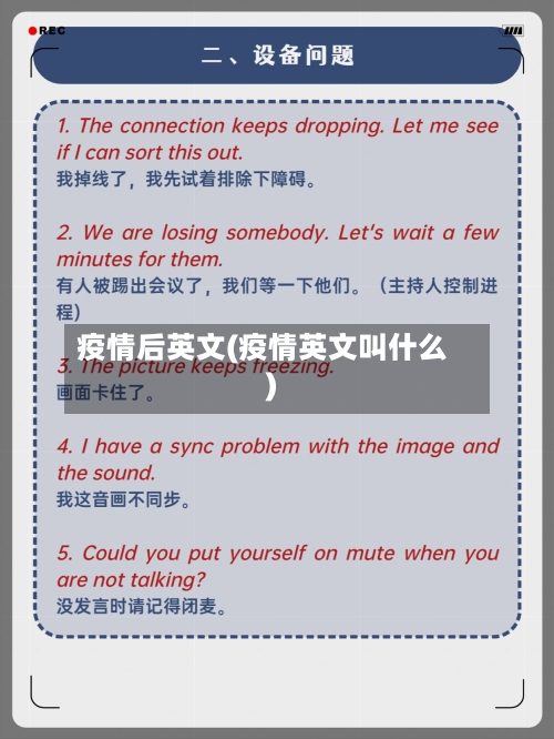 疫情后英文(疫情英文叫什么)-第1张图片