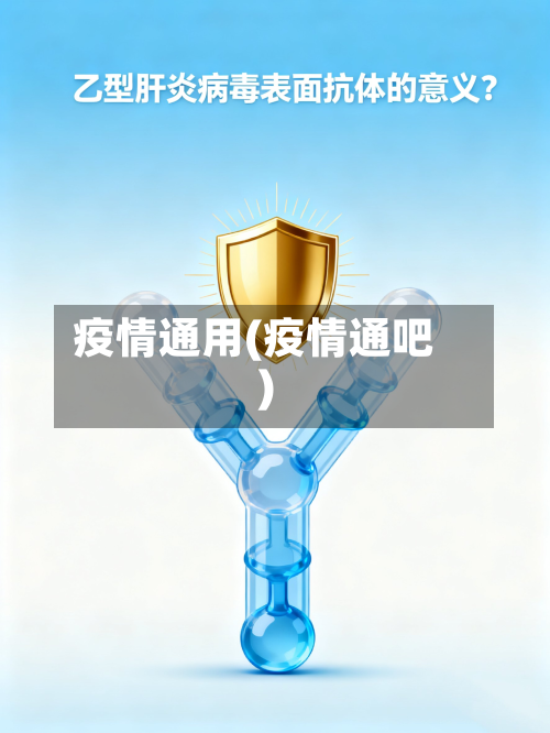 疫情通用(疫情通吧)-第1张图片