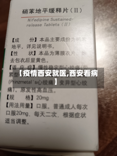 【疫情西安就医,西安看病】-第1张图片