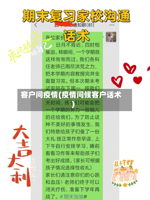 客户问疫情(疫情问候客户话术)-第1张图片