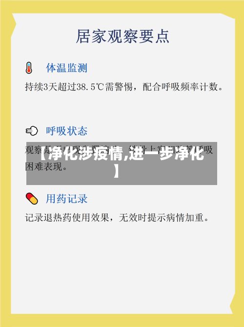 【净化涉疫情,进一步净化】-第1张图片