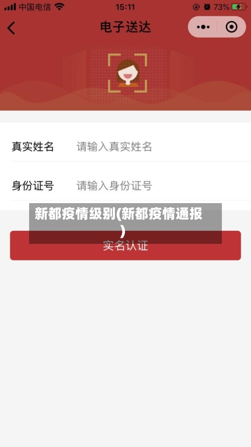 新都疫情级别(新都疫情通报)-第2张图片