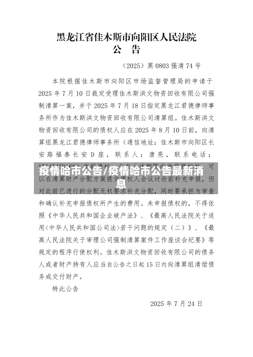 疫情哈市公告/疫情哈市公告最新消息-第3张图片