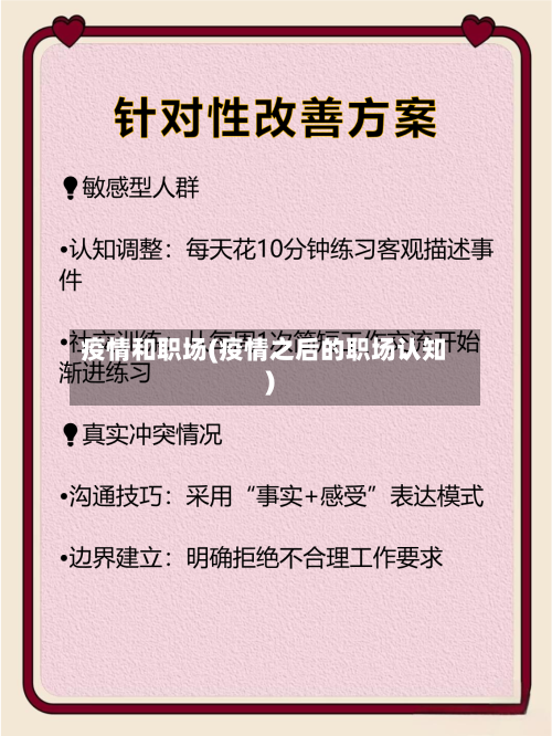 疫情和职场(疫情之后的职场认知)-第1张图片
