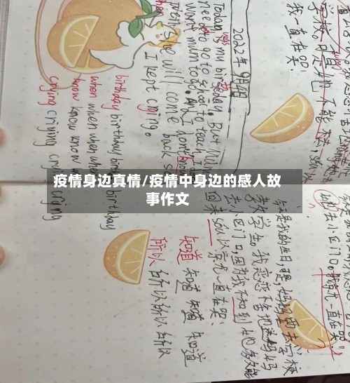 疫情身边真情/疫情中身边的感人故事作文-第1张图片