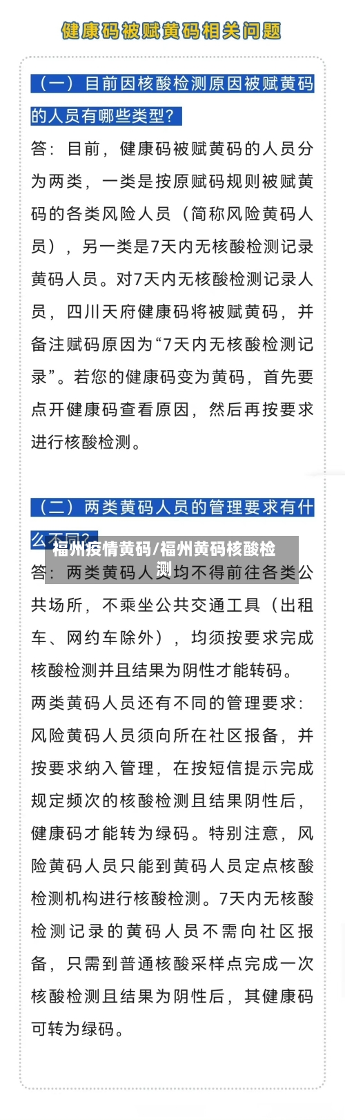 福州疫情黄码/福州黄码核酸检测-第1张图片