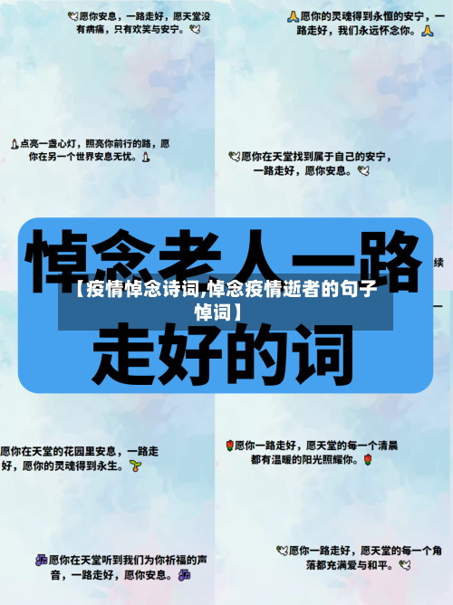 【疫情悼念诗词,悼念疫情逝者的句子悼词】-第2张图片