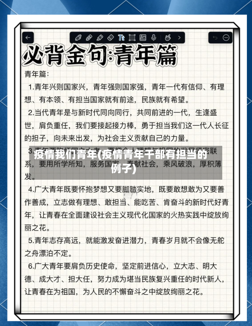 疫情我们青年(疫情青年干部有担当的例子)-第1张图片