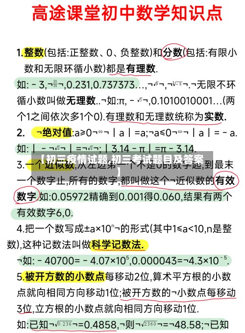 【初三疫情试题,初三考试题目及答案】-第1张图片