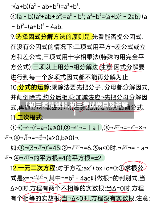 【初三疫情试题,初三考试题目及答案】-第2张图片