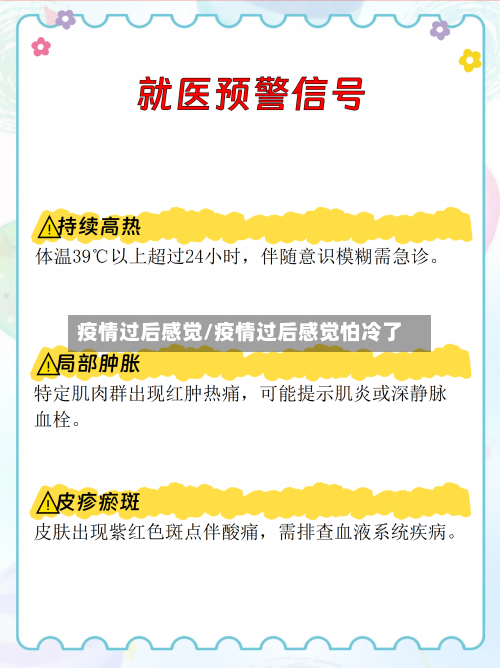疫情过后感觉/疫情过后感觉怕冷了-第1张图片