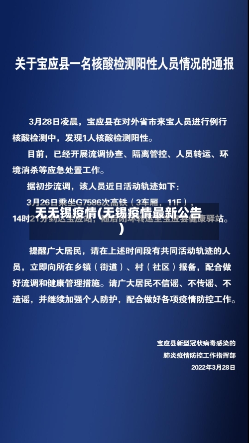 无无锡疫情(无锡疫情最新公告)-第1张图片