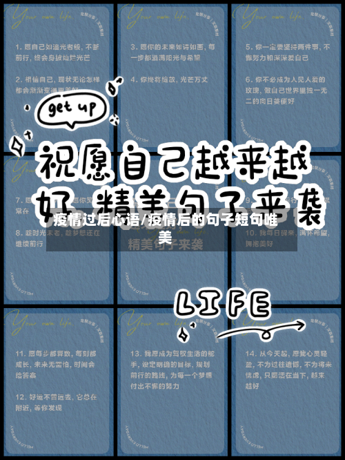 疫情过后心语/疫情后的句子短句唯美-第1张图片