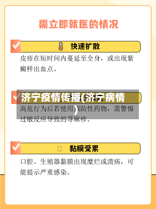 济宁疫情传播(济宁病情)-第1张图片