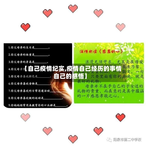 【自己疫情纪实,疫情自己经历的事情自己的感悟】-第1张图片