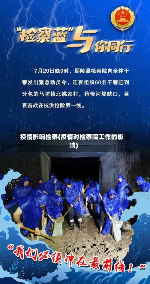 疫情影响检察(疫情对检察院工作的影响)-第1张图片