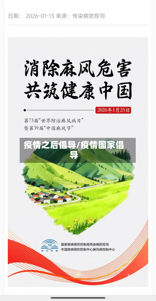 疫情之后倡导/疫情国家倡导-第1张图片