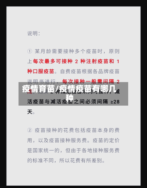 疫情育苗/疫情疫苗有哪几种-第1张图片