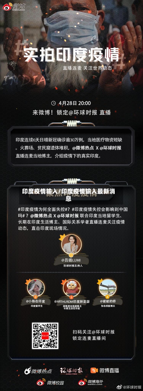 印度疫情输入/印度疫情输入最新消息-第1张图片