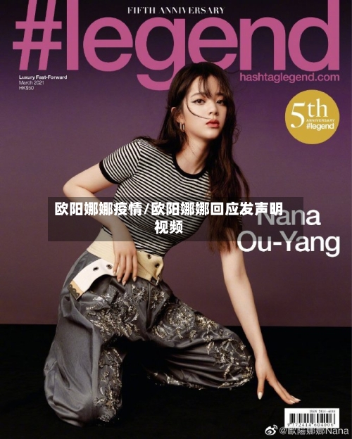 欧阳娜娜疫情/欧阳娜娜回应发声明视频-第1张图片