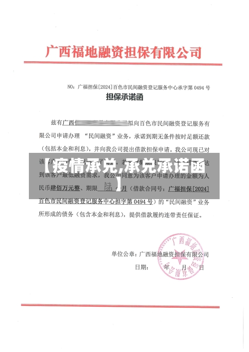 【疫情承兑,承兑承诺函】-第1张图片