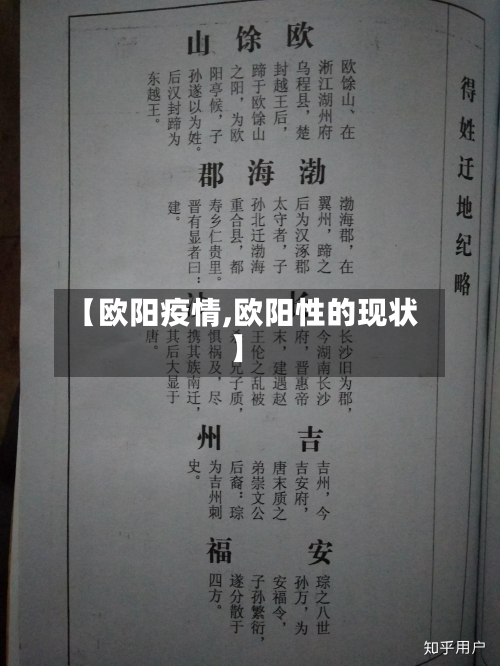 【欧阳疫情,欧阳性的现状】-第2张图片